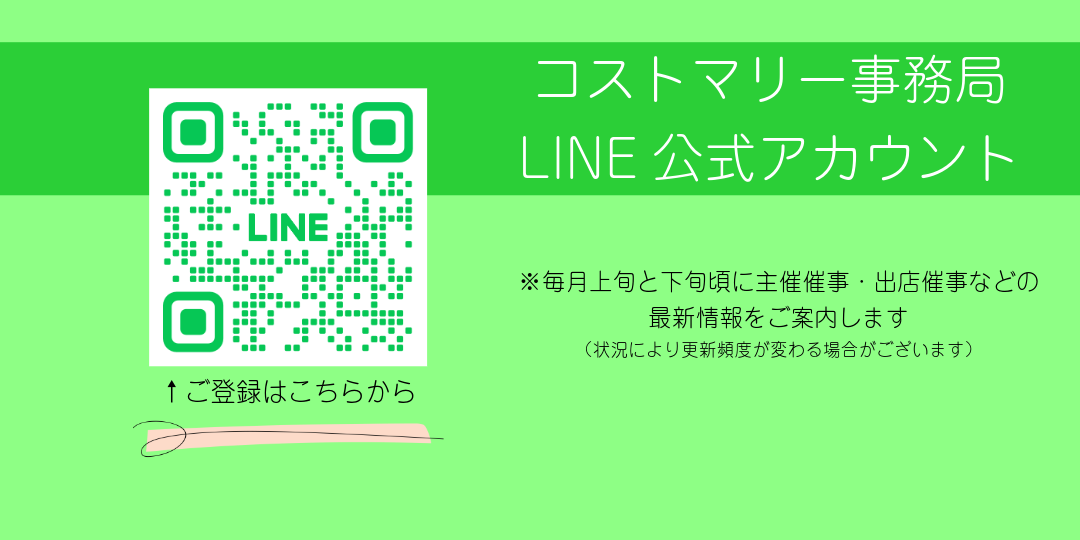 LINE公式WEBバナー